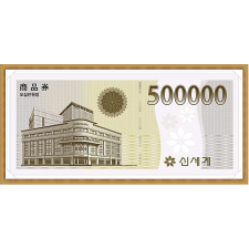 신세계 상품권(50만원권)