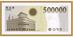 신세계 상품권(50만원권)
