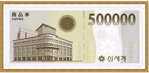 신세계 상품권(50만원권)