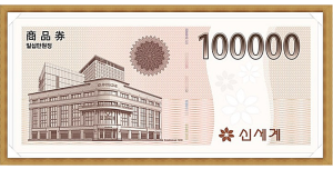 신세계 상품권(10만원권)
