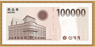 신세계 상품권(10만원권)