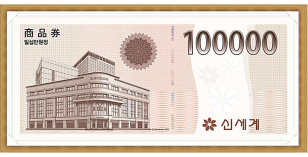 신세계 상품권(10만원권)