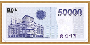 신세계 상품권(5만원권)