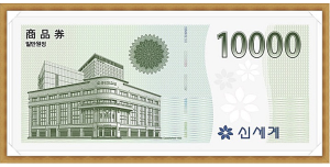 신세계 상품권(1만원권)