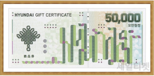 현대 상품권(5만원권)