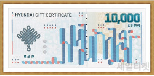 현대 상품권(1만원권)