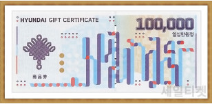 현대 상품권(10만원권)