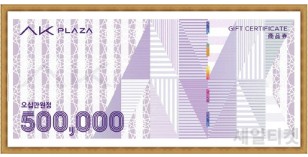 AK 플라자(50만원권)