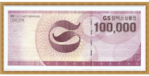 GS주유 상품권 (10만원권)