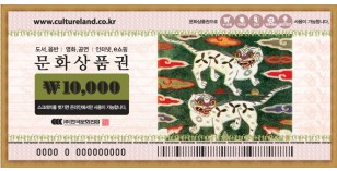 컬쳐랜드 문화상품권 (1만원권)