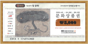 컬쳐랜드 문화상품권 (5천원권)