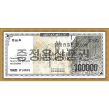 갤러리아 증정용 (10만원권)